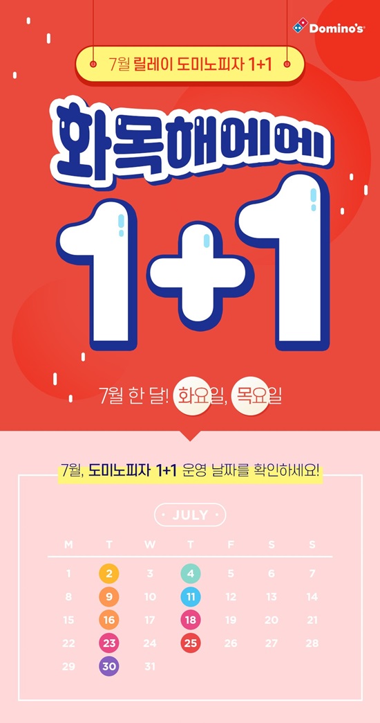 신제품 맛보고 클래식 한판 더 도미노피자 1+1, 한 달간 9번의 찬스 