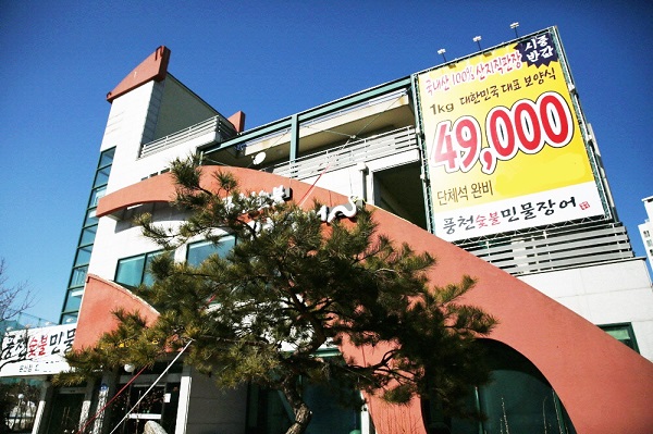보양식 ‘울산 풍천숯불민물장어’ 덕신 온산맛집