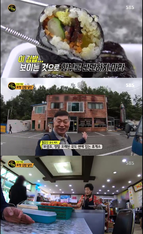 포항김밥 달인, 죽장휴게소 김밥 “경상북도 최고의 김밥”