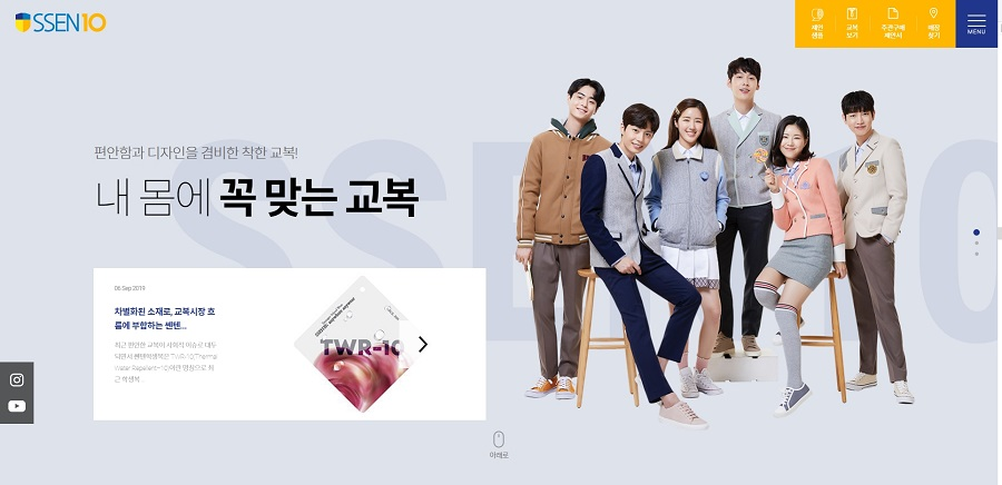 쎈텐학생복, 2020 신학기 시즌만에 홈페이지 개편 실시 …한눈에 들어오는 제품 구성