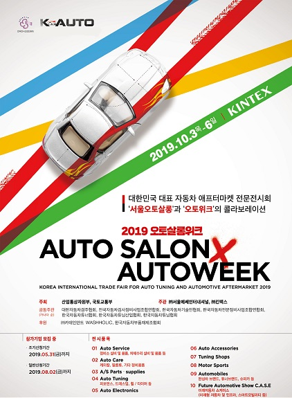 2019 오토살롱위크 ‘유니캠프’ 캠핑특별관 최대 규모로 전시회 참여