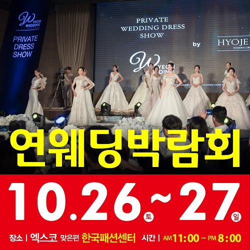 연웨딩, 파격적인 스드메 할인 등 예비부부를 위한 혜택을 마련한 대구웨딩 박람회 실시 이달 26일부터 27일