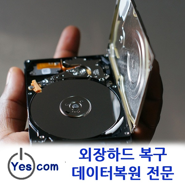 데이터복원 전문 예스컴 외장하드 인식불가, 포맷메시지 등 맞춤형 복구 지원으로 눈길