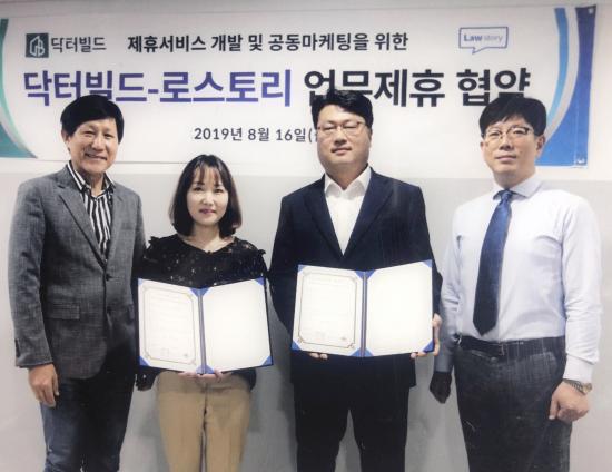 법률서비스의 4차 혁명 선도, 로스토리 법률서비스 건축플랫폼 (주)닥터빌드와 MOU 체결 화제