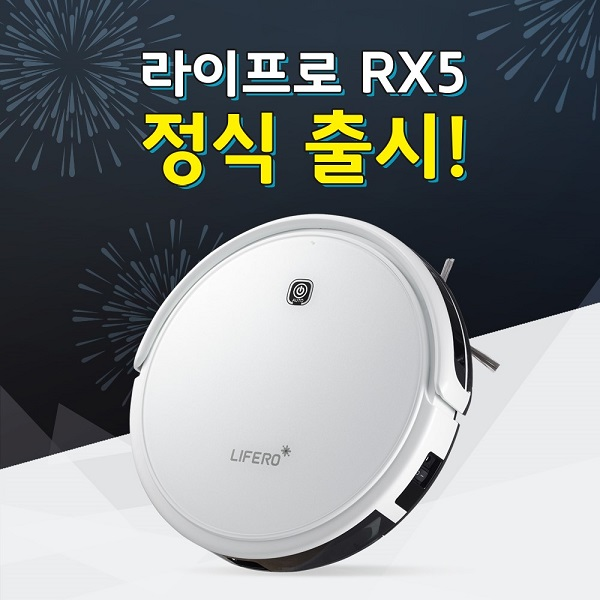 주식회사 단후이, 뉴 브랜드 라이프로 신제품 ‘RX5 로봇청소기’ 후기 이벤트 진행
