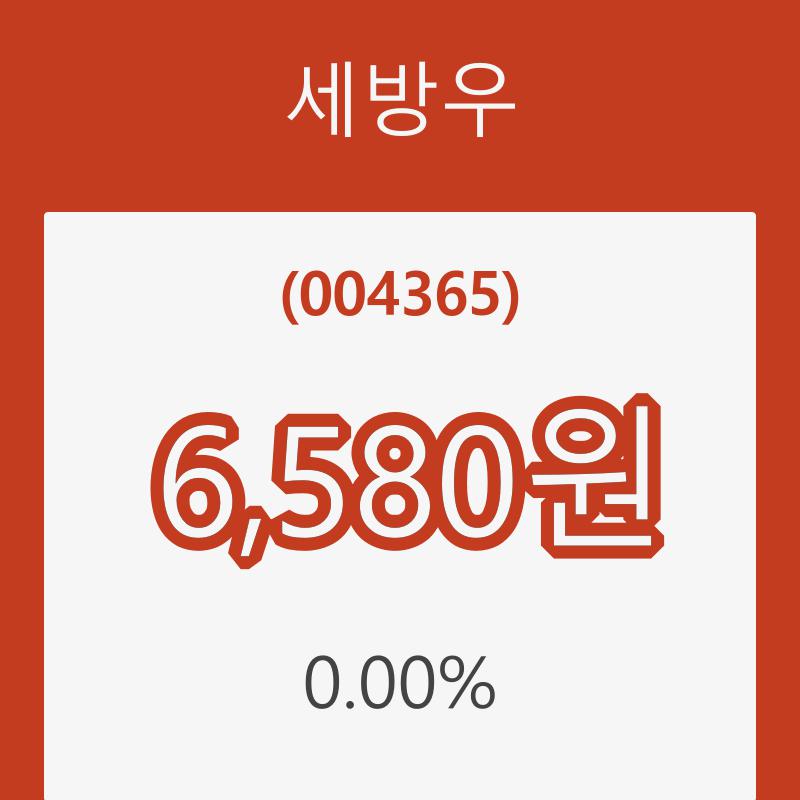 [현재주가]29일 세방우주가 변화에 주목, 전일대비 0.00% 변동성 기록