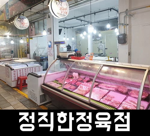 부산 해운대구 반송큰시장 ‘정직한정육점’ 안심정육점으로 인기몰이 기프티포인트증정이벤트