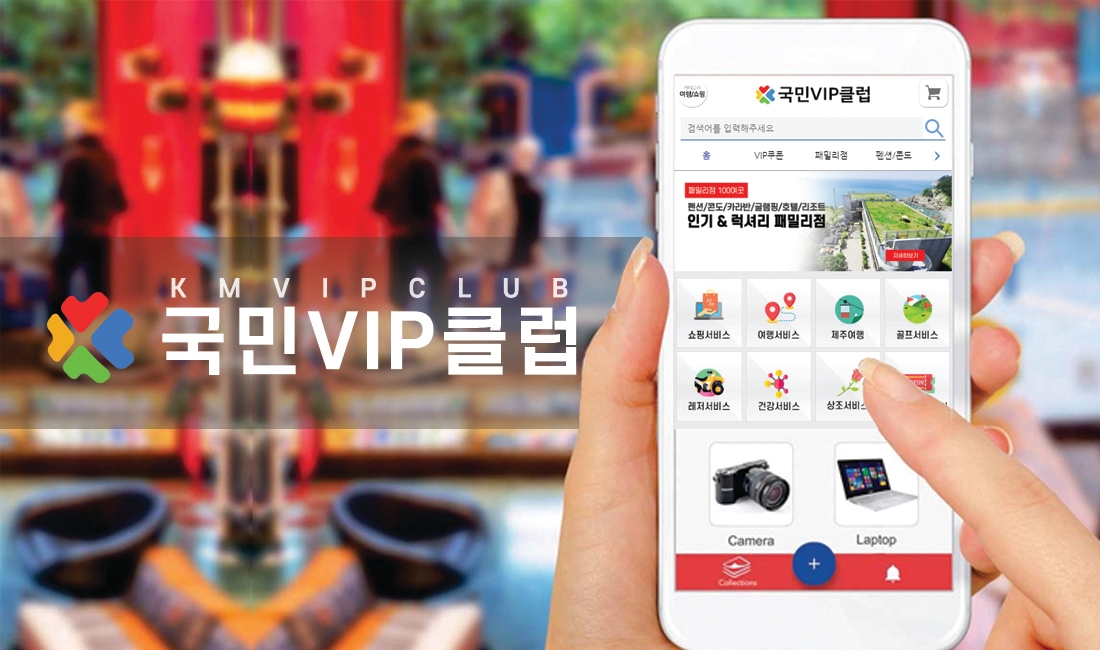 국민레저산업㈜ 국민VIP클럽 멤버십 출시, 프리미엄 회원 서비스 선보여
