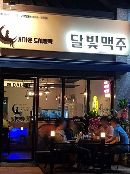 불황 속 술집 창업 브랜드 선정? 신규 가맹점 오픈 줄 잇는 ‘달빛맥주’