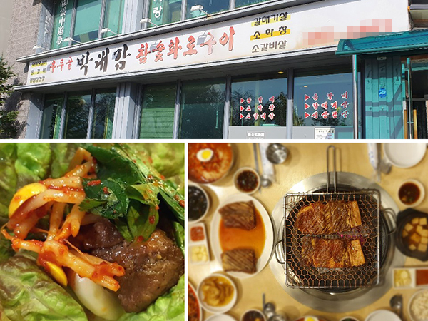 춘천시 돼지갈비 맛집 ‘우두골 박대감’ 춘천 맛집, 기프티온 쿠폰증정 이벤트