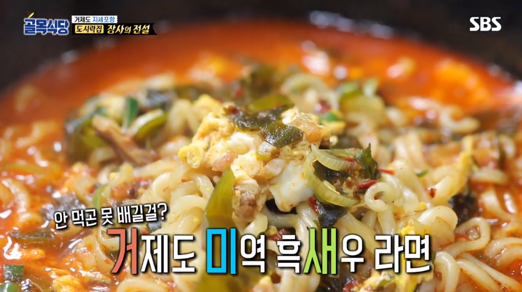 거제도 거미새라면, 백종원 레시피대로 만들려면? `백종원 골목식당` 도시락집 `비난`