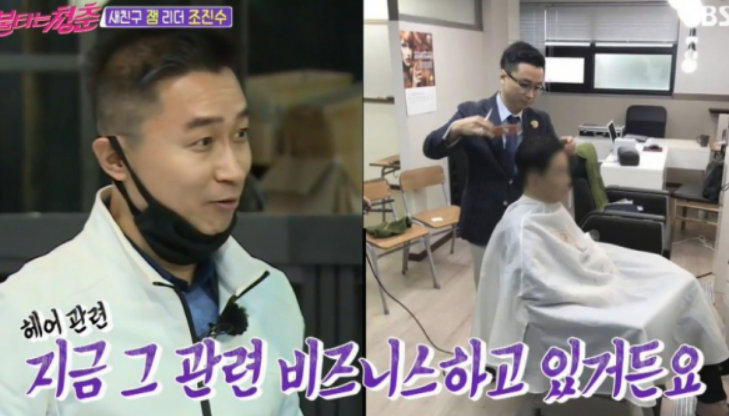 잼 조진수 나이? “일단 가요계 벗어나야겠다 생각” 미용실 찾은 사연은