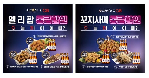 주점창업 SY프랜차이즈의 ‘꼬지사께’·‘엘리팝’ OB라가비야 세트 할인 이벤트 진행