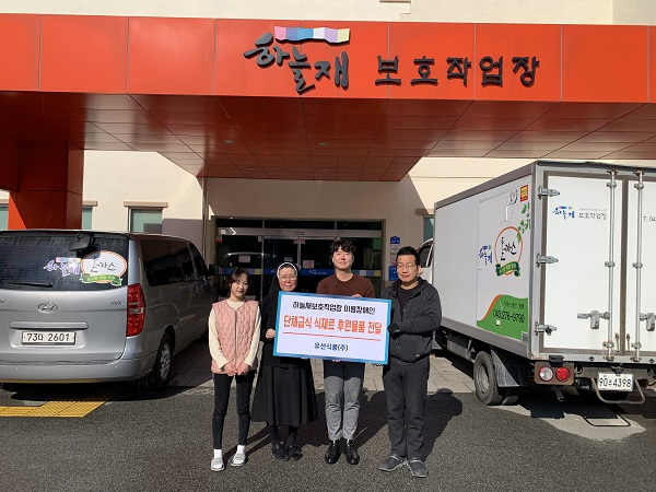 닭고기 식자재 전문 유통기업 ‘유선식품(주)’, 하늘재보호작업장 후원