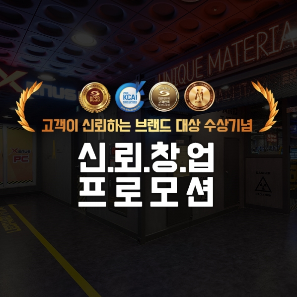PC방창업 브랜드 제너스PC, ‘신뢰창업 프로모션’ 진행