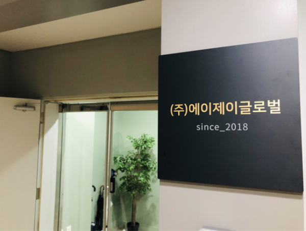 (주)에이제이글로벌, 올해 소개팅어플 ‘소개킹’ 및 ‘불다방로맨스’ 적극 추진 중