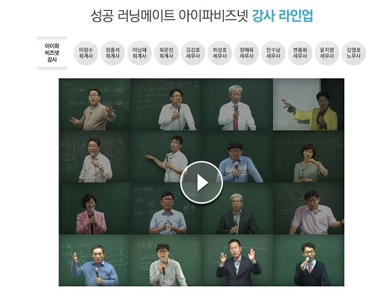 아이파비즈넷 프리패스, 1년간 세무·회계 교육 마음껏 받아보자