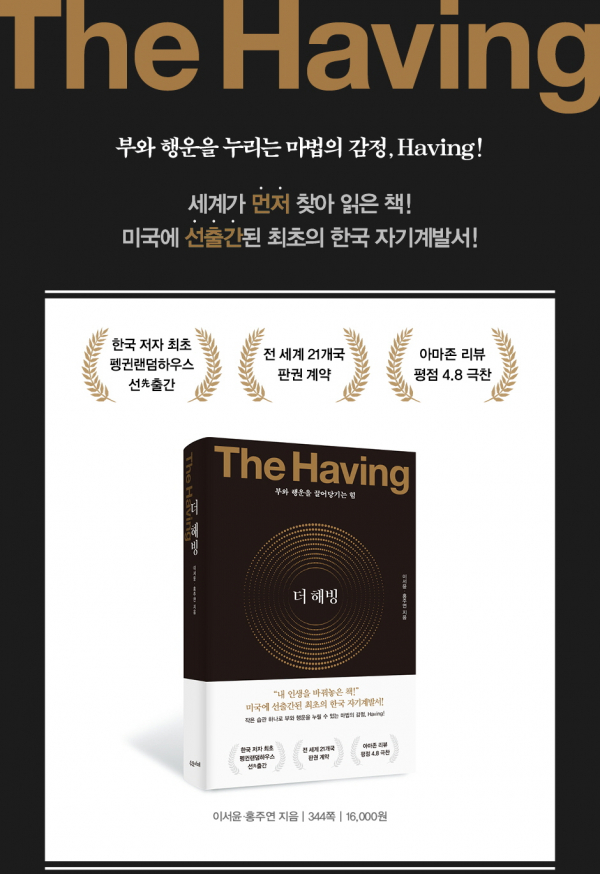 [책]  ‘더 해빙 The Having’이 9주 연속 1위...애쓰지 않고 편안하게 2위, 3위는 기억1