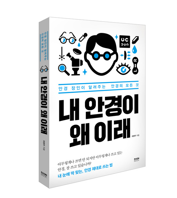 아이셀렉트 안경원 누구에게나 찾아오는 노안, 누진다초점렌즈 선택하는 법