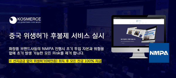 코스모스코리아, 후불제 위생 허가 서비스 시행