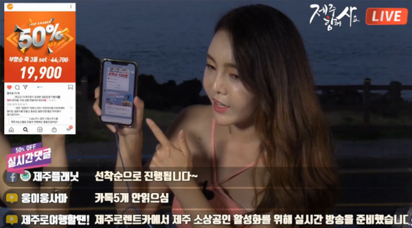 제주함께사요 라이브커머스, 제주 소상공인 유통 판로 부상