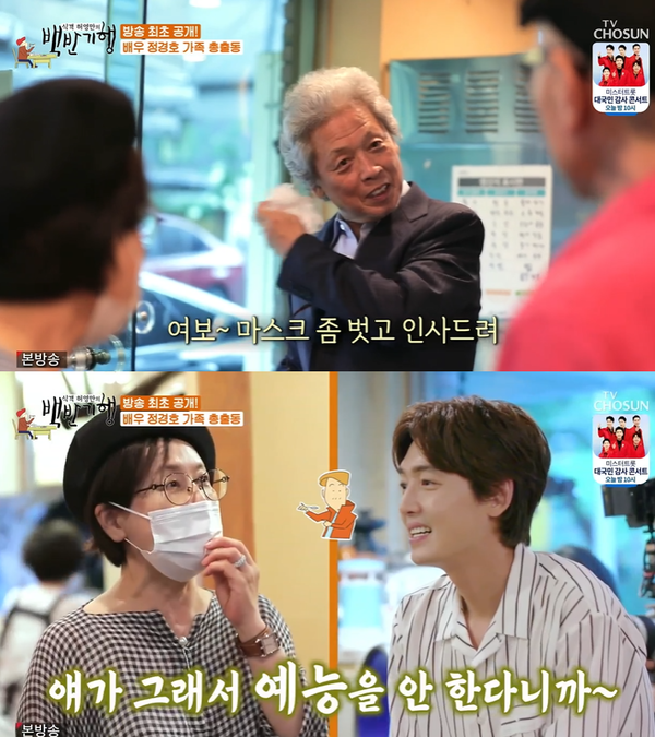 정경호, 아버지 정을영PD엄마 박정수 등장에 "불편해"