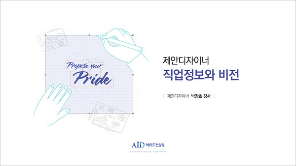 대진디자인고등학교, 제안디자이너에 대한 직업정보와 비전 세미나 개최
