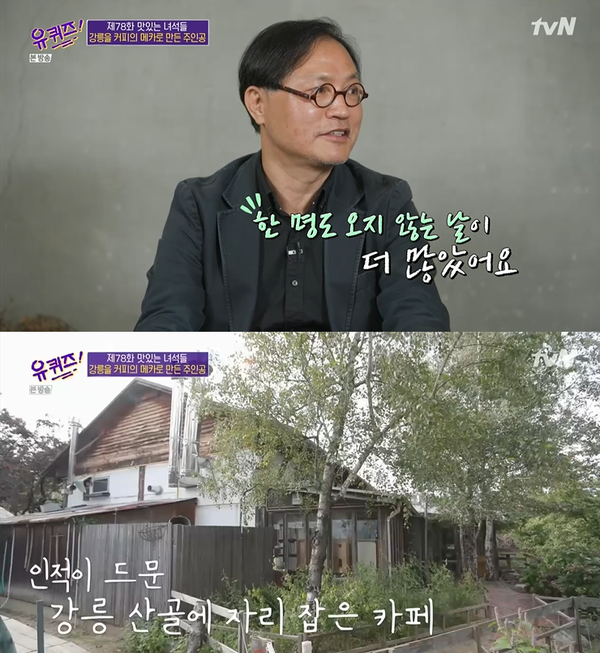 유퀴즈 김용덕 커피 전문점 대표 20년 간 하루도 쉰 적 없어