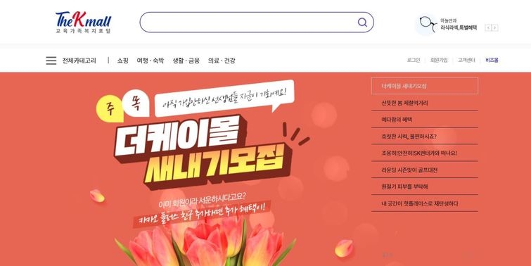교직원공제회, 복지몰 매각한다