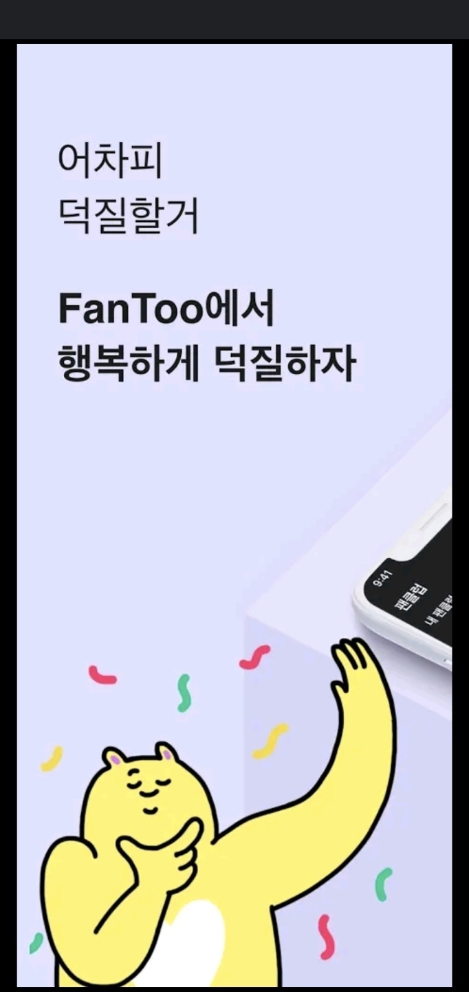 한류뱅크, 한류플랫폼 FANTOO 출시