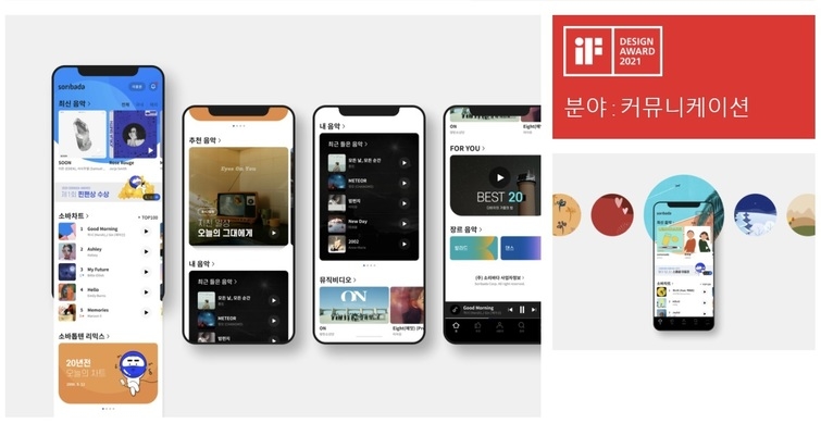 소리바다 앱, 3대 디자인 어워드 본상 수상