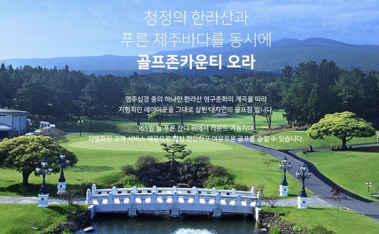 한국銀, 제주 골프존카운티 오라 회원권 매각 착수