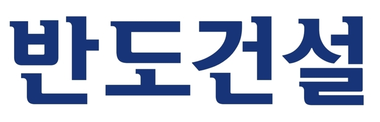 반도건설, 대창개발·반도홀딩스서 500억 차입