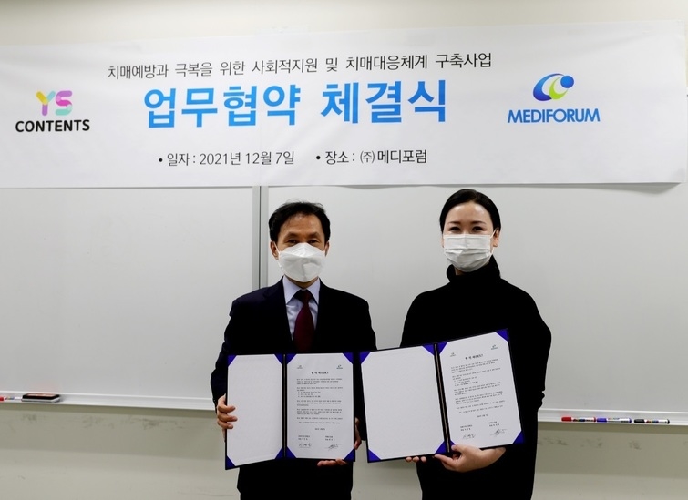 메디포럼, 와이에스콘텐츠와 치매대응체계 협약