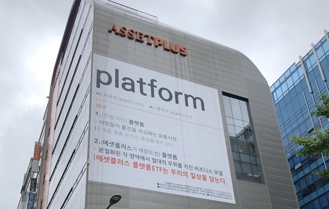 [운용사분석] [에셋플러스] 힘 잃은 해외법인, 머나먼 글로벌사 도약