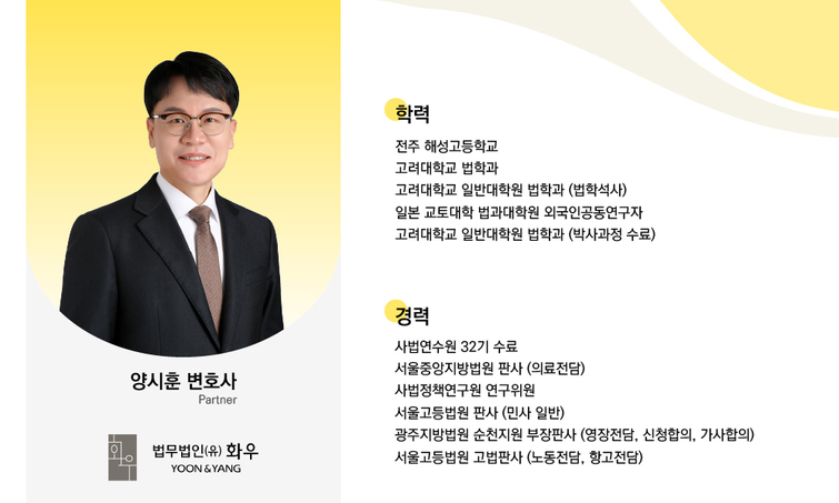 법무법인 화우, 양시훈 고법판사 영입