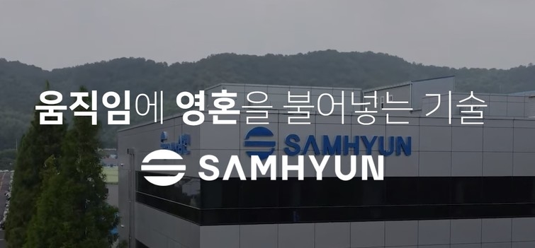 삼현, 연내 목표로 코스닥 상장 시동