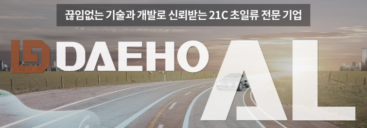 대호에이엘, 대주주 변경 두달만에 또 오너리스크
