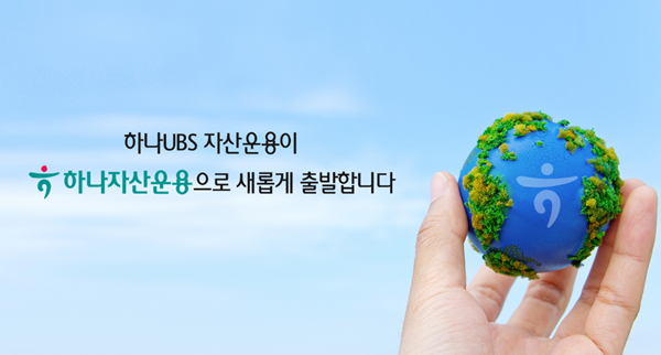 [하나자산운용 홀로서기] 하나대체운용 합병 가능성 솔솔
