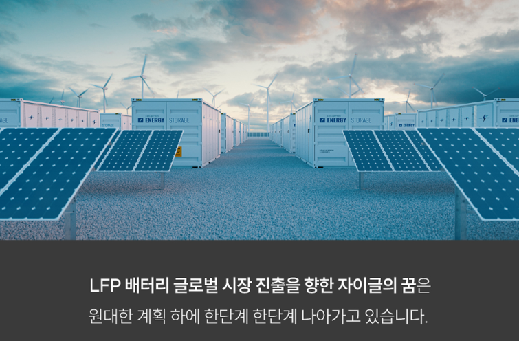 이차전지 올라탄 자이글...자금난에 휘청