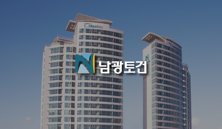 남광토건, 파주사업장 또 채무인수 위기 산넘어 산