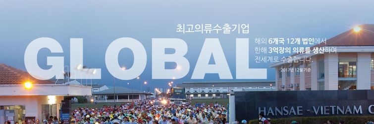 [핀셋+] [한세실업] 혹한기에도 매출 14% 성장 자신, 이유는