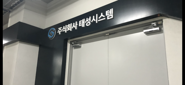 유진로지스틱스, 유진기업 돈 빌려 태성시스템 인수