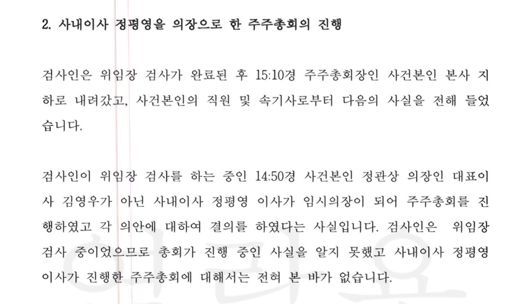[씨씨에스 경영권 갈등] 같은 날 두 번의 주총…씨씨에스 분쟁 점입가경