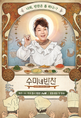 [마리아 주의 맛있는 미담(味談)]  수미네 반찬과 노포식당의 추억