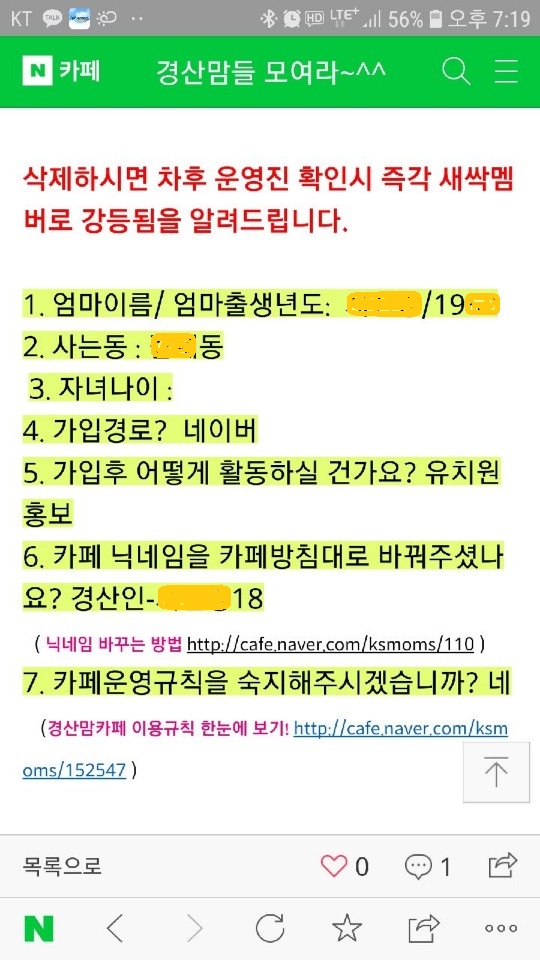 교육청 장학사, 엄마들 커뮤니티 맘카페 사찰 의혹