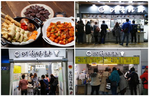소자본 창업 어묵나라, 체계적인 시스템과 HACCP 인증 안전한 먹거리로 매출 경쟁력 갖춰