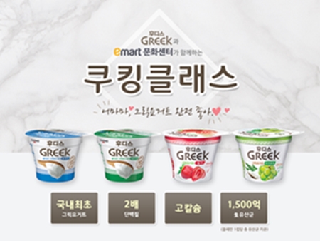 일동후디스, 이마트 문화센터서 후디스 그릭 쿠킹클래스 진행