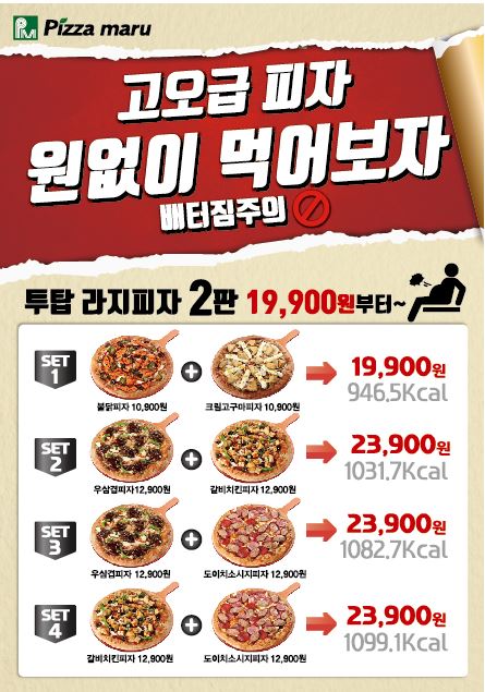피자마루 투탑 라지박스 출시…가성비 주목