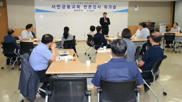 서민금융진흥원, 하반기 서민금융교육 강화를 위한 강사   워크숍 개최